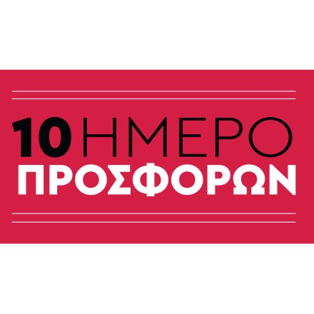 10 ΗΜΕΡΟ φούξια